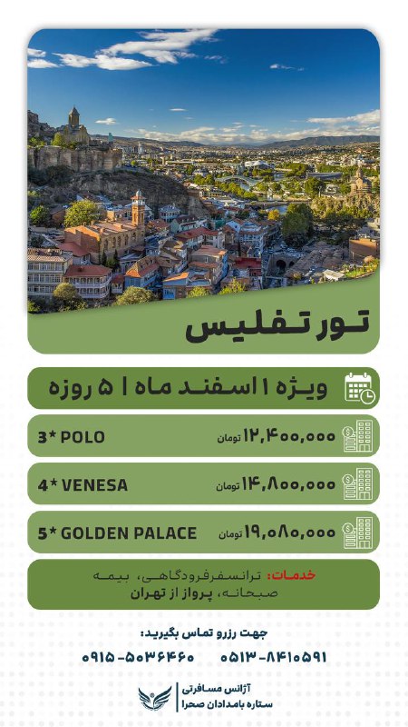 تور تفلیس از تهران***🧳******✈️***