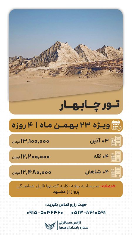 چابهار از مشهد***✈️***
