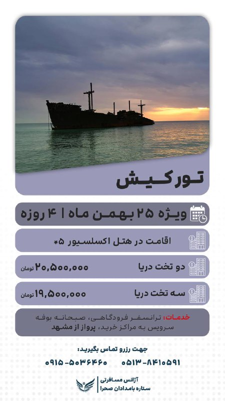تورکیش از مشهد***✈️***