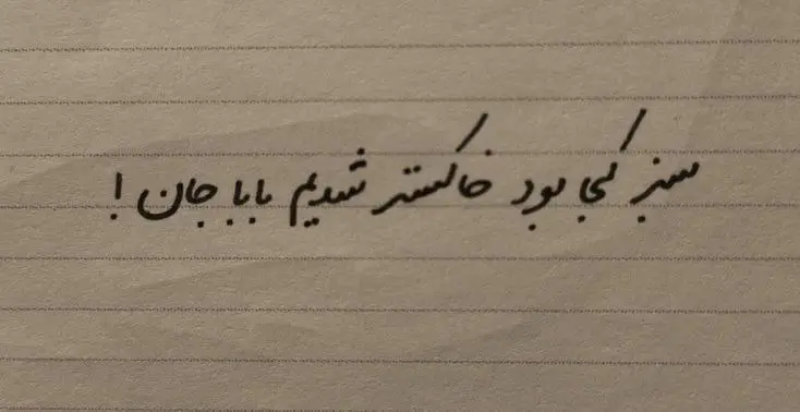 سفر‌ با باد.