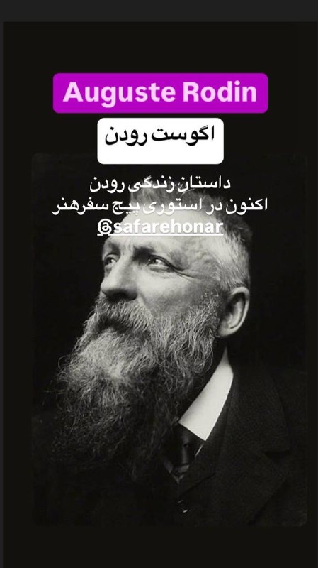 ویدیو کامل بازدید از موزه رودن …