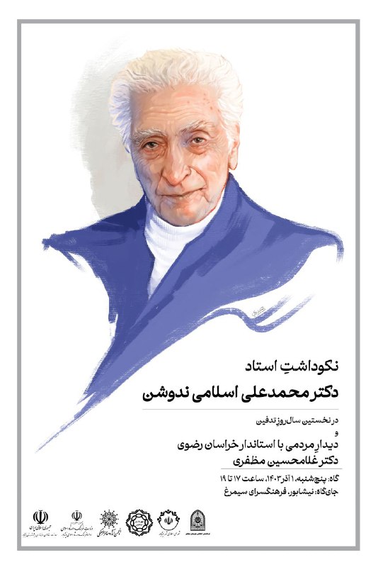 ***?***قرارِ ما، پنج‌شنبه، یکمِ آذرِ هزاروچهارصدوسه