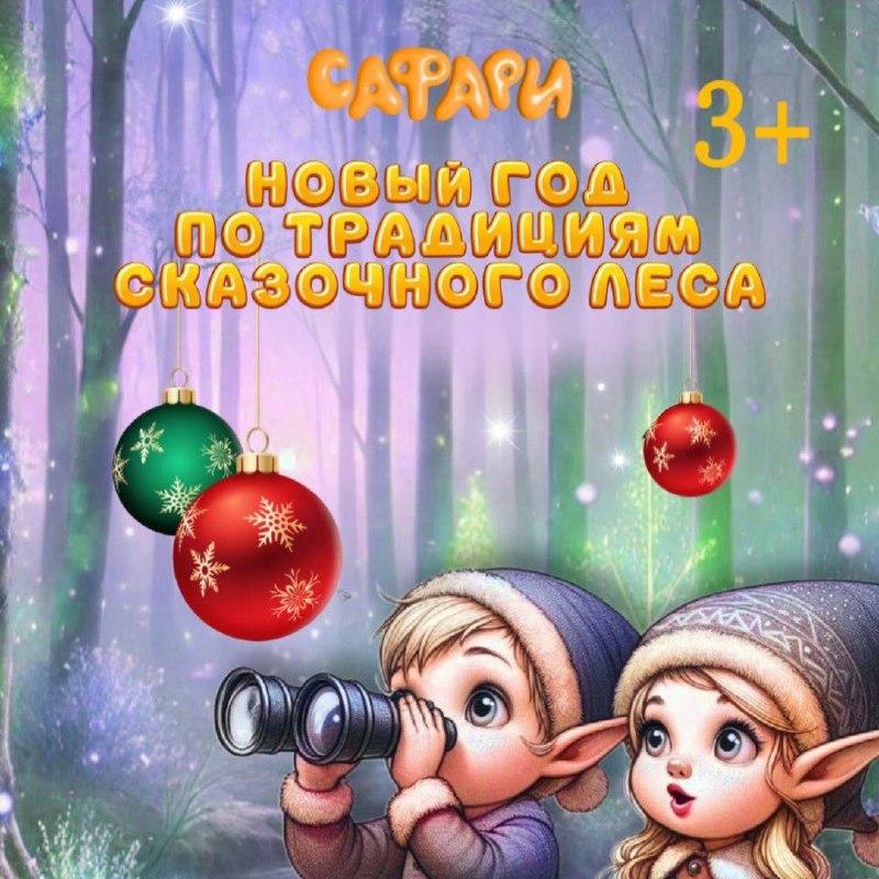 ***🎄***Новый год по традициям сказочного леса …