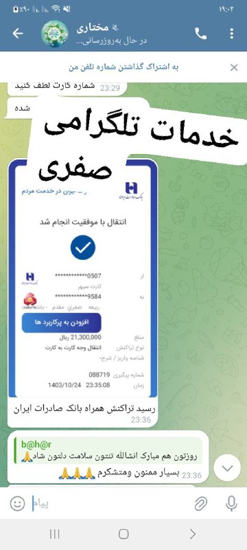 واریزی و ثبت سفارش میلیونی مشتری …