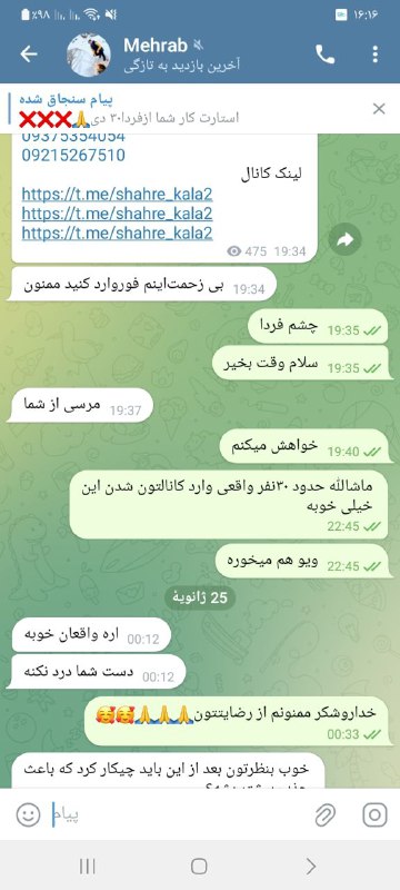 رضایت مشتری بابت بازخورد تبلیغات ممنونم …