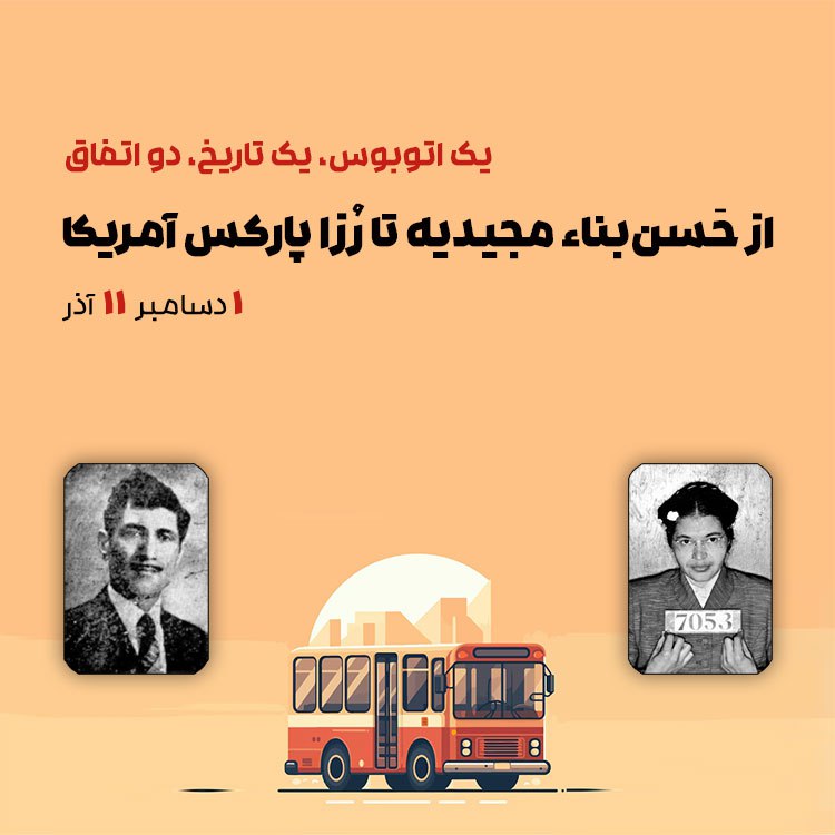 ***⏰***یک اتوبوس، یک تاریخ، دو اتفاق …