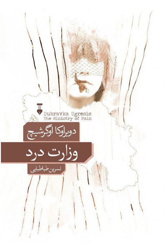 ***?***« وزارت درد »