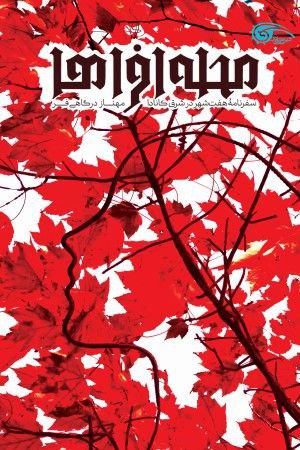 ***?***« محله افراها »