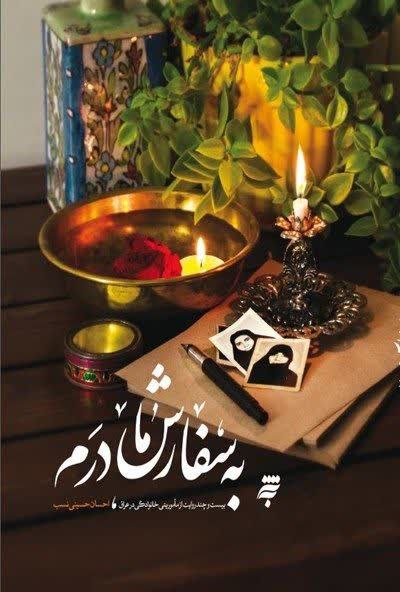 ***?***« به سفارش مادرم »