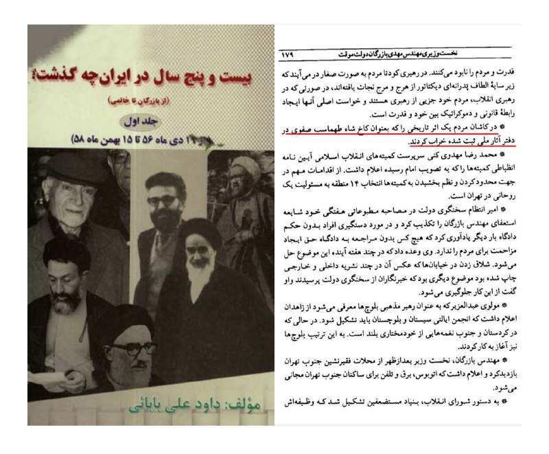 ***⭕️***تخریب کاخ های شاهان صفوی به …