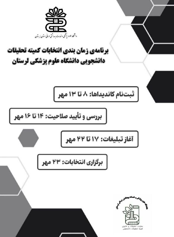 ***?***کمیته تحقیقات و فناوری دانشجویی دانشکده …