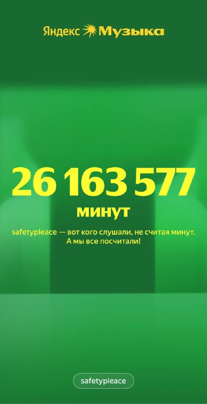 safetypleace