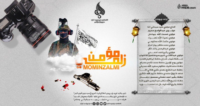 مـــؤمــن زلمي : MOMIN ZALMI