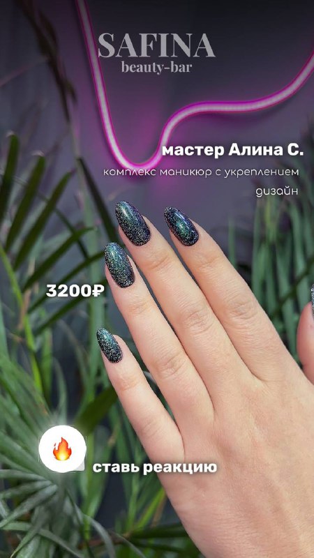 SAFINA BEAUTY BAR. Маникюр Братиславская