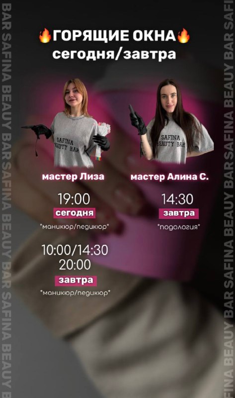 **Ближайшие окна СЕГОДНЯ и ЗАВТРА*****🔥***