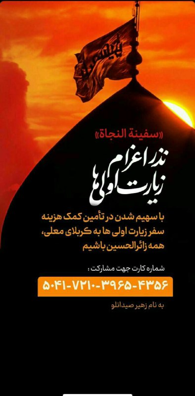 طرح نذر اعزام زیارت اولی ها