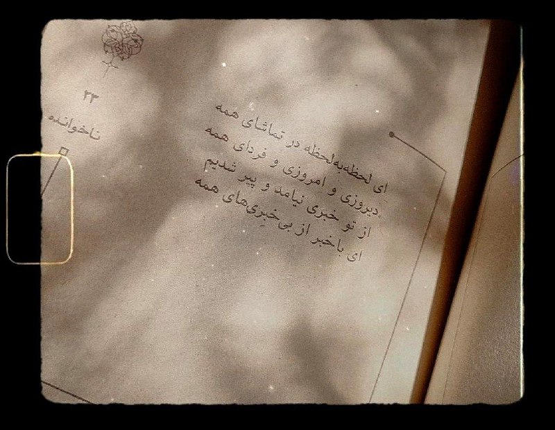 ***?*** ناخوانده