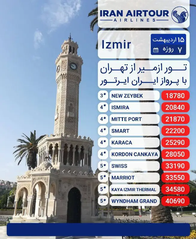 تور هوايي ازمير ٧ روزه