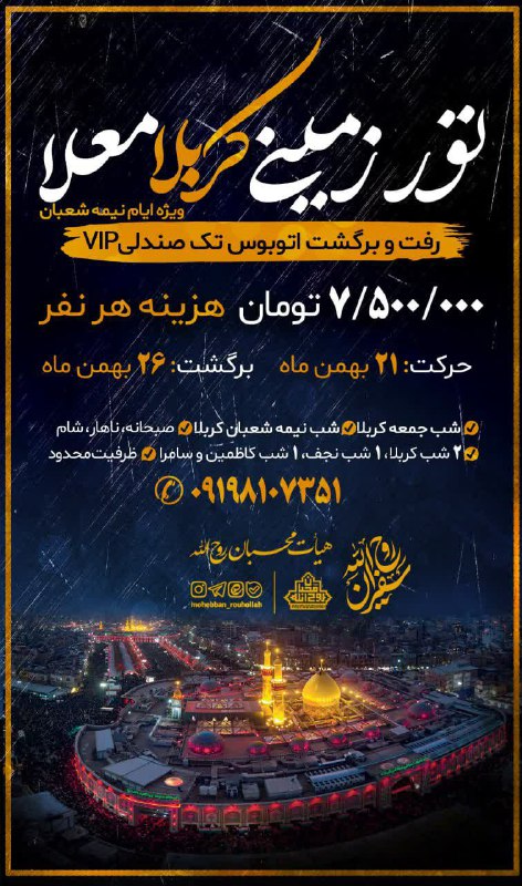 هر که دارد هوس کرببلا بسم …