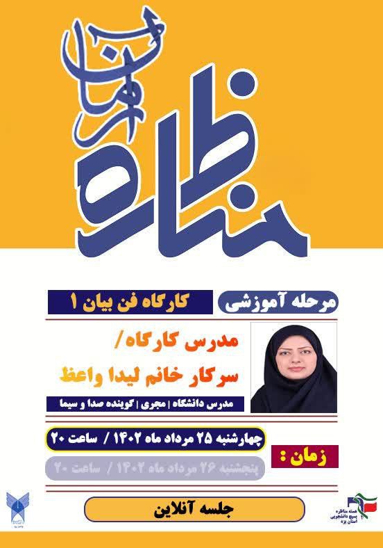 ***?***هسته مناظره معاونت سیاست ورزی بسیج …