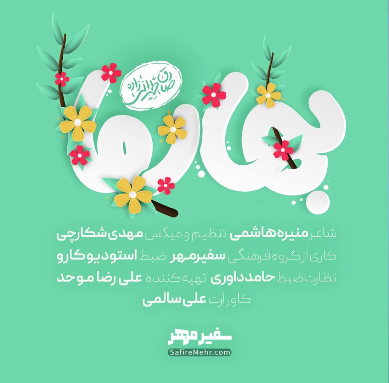 فروشگاه سفیرمهر