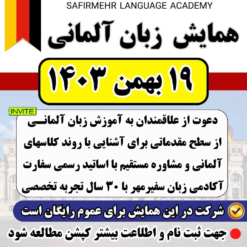 ***??*** **همایش رایگان زبان آلمانی** ***??***