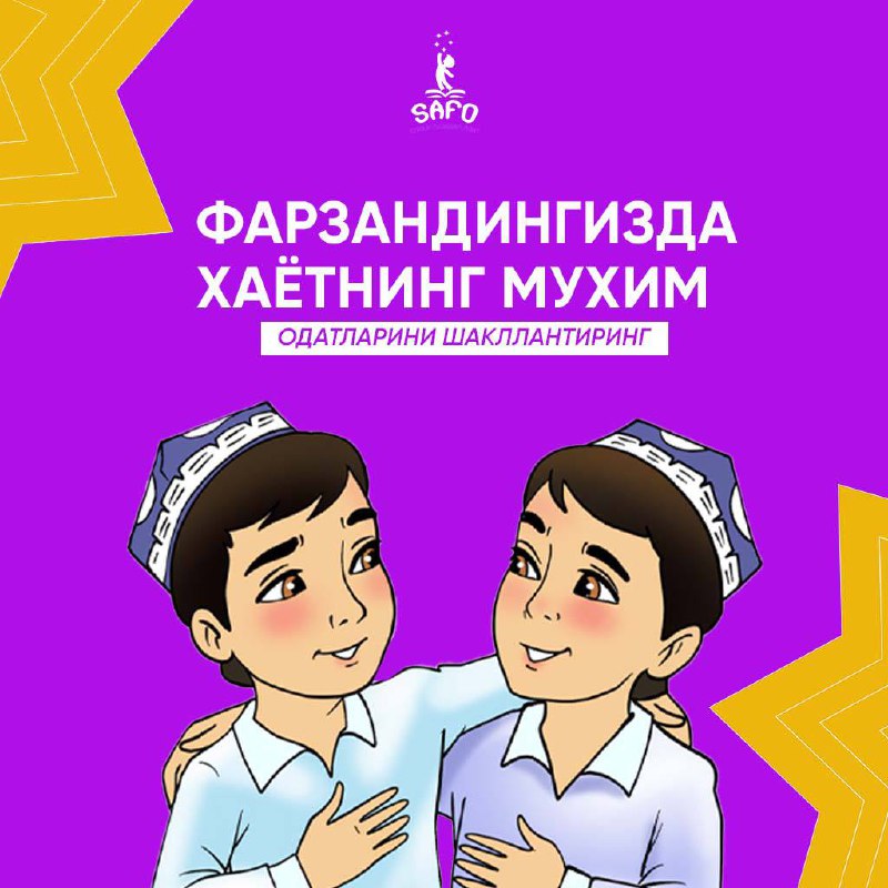 **Фарзандингизда ҳаётнинг муҳим одатларини шакллантиринг**