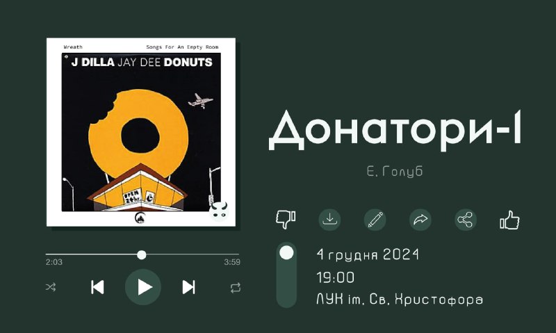 ***🍩*** **Донатори-1**