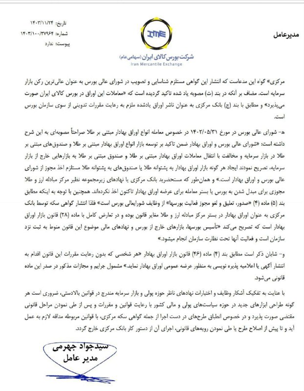 كارگزاري سهام گستران شرق