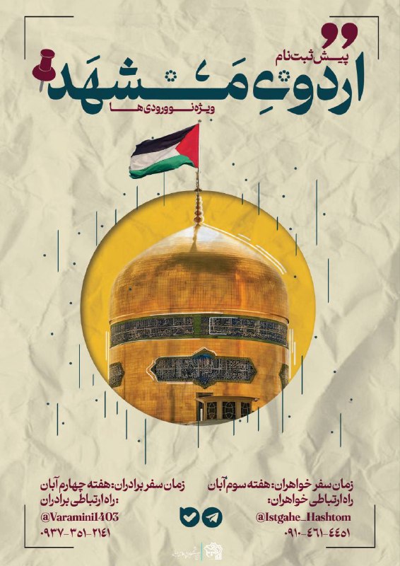 ذکر پابوس شما از لب باران …