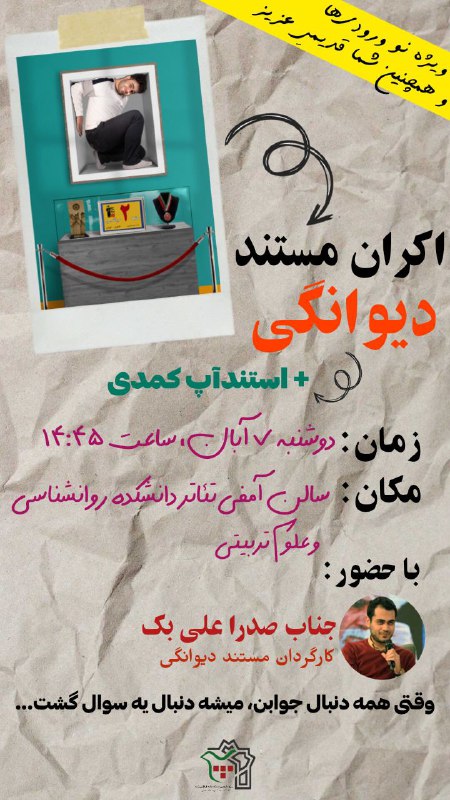 ***?*** **اکران مستند** [**#دیوانگی**](?q=%23%D8%AF%DB%8C%D9%88%D8%A7%D9%86%DA%AF%DB%8C)