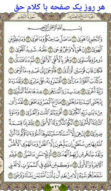 ***🔴*** روزمان را با قرآن کریم …