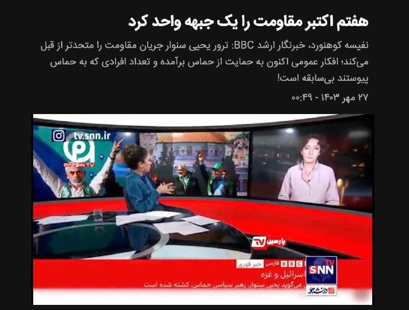 شبکه بی‌بی‌سی فارسی و نفیسه کوهنورد …