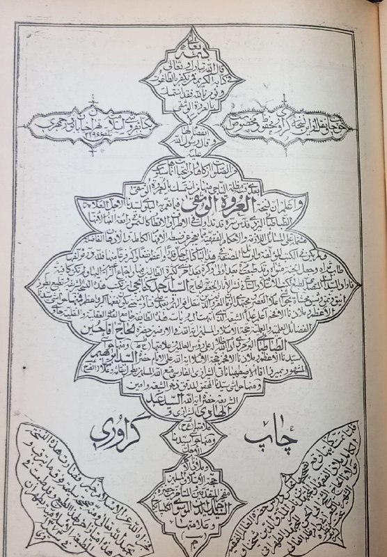 العروة الوثقى