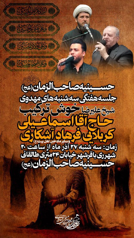 حسینیه صاحب الزمان(عج)