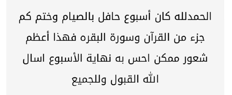 اللّهم باااارك، تَقبّل الله منك صالح …