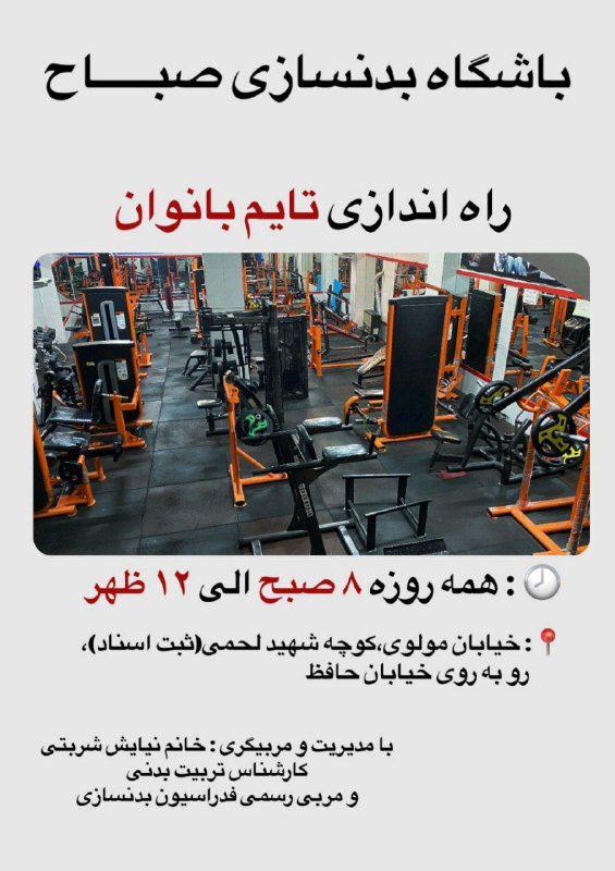 [#باشگاه\_بدنسازی\_صباح](?q=%23%D8%A8%D8%A7%D8%B4%DA%AF%D8%A7%D9%87_%D8%A8%D8%AF%D9%86%D8%B3%D8%A7%D8%B2%DB%8C_%D8%B5%D8%A8%D8%A7%D8%AD)