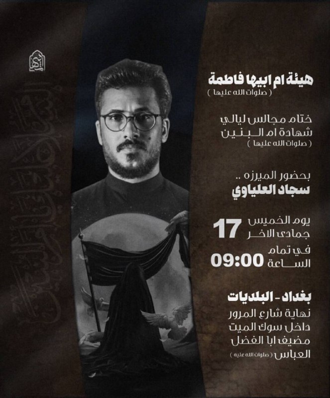إعلان - مشاركة الرادود ميرزا سجاد …