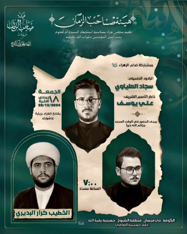 إعلان - مشاركة الرادود ميرزا سجاد …