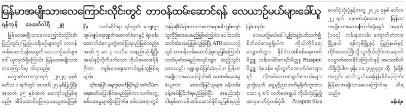 မြန်မာအမျိုးသားလေကြောင်းလိုင်းတွင် တာဝန်ထမ်းဆောင်ရန် လေယာဉ်မယ်များခေါ်ယူ