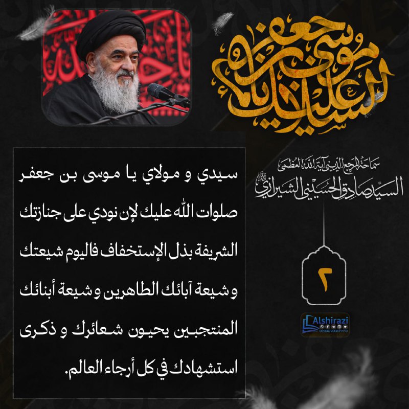 ***🏴*** **لبّيك يا باب الحوائج صلوات …