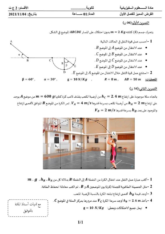 الأستاذ رفيق سعيدي