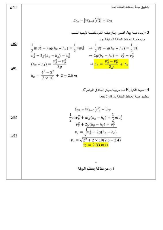 الأستاذ رفيق سعيدي