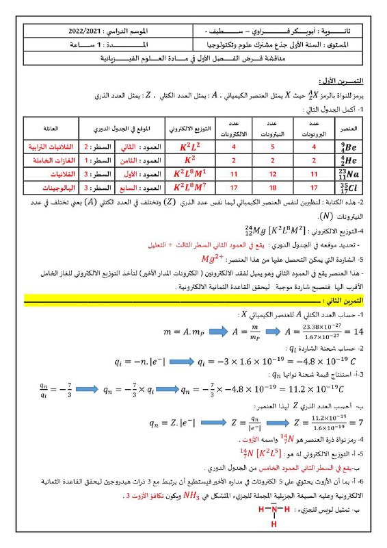 الأستاذ رفيق سعيدي