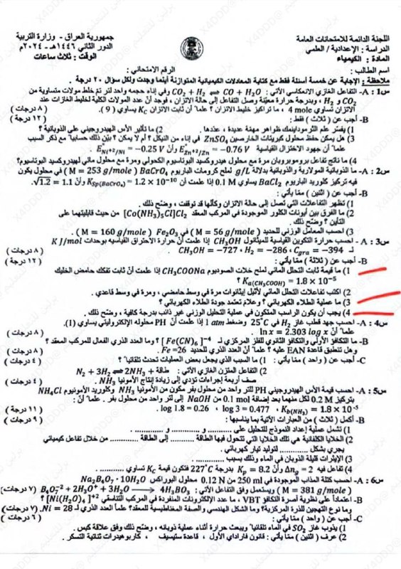اسئلة الكيمياء السادس اعدادي