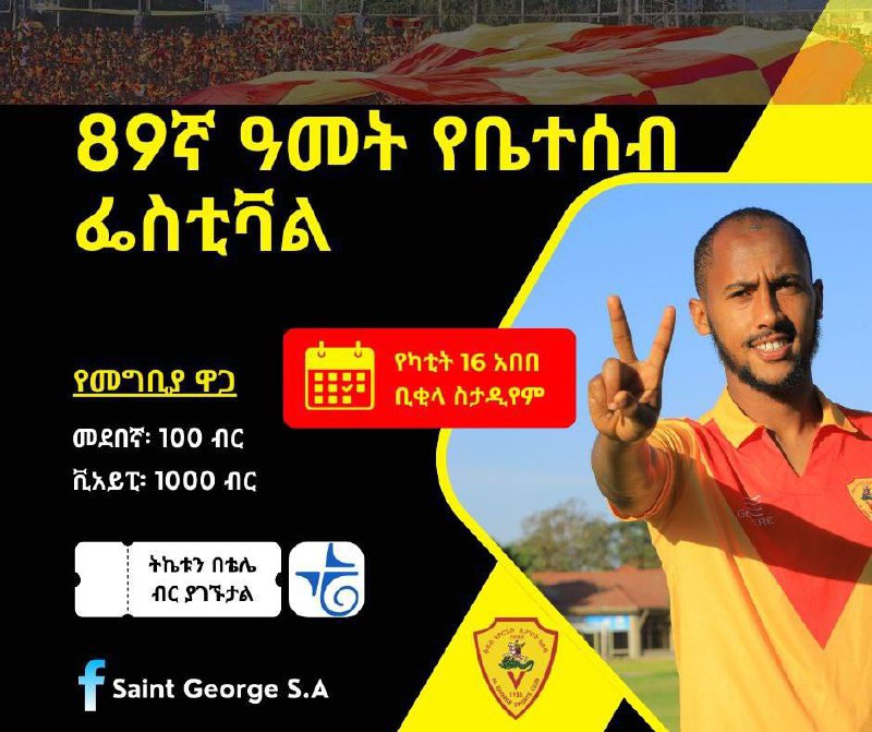 ***🤩*** የካቲት 16 አይቀርም ***🤩***