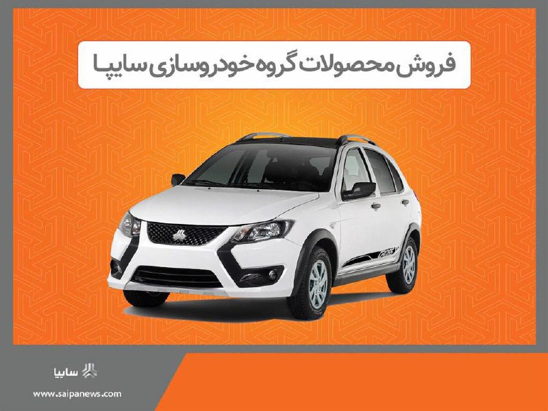 *****?*****پیش فروش محصولات گروه سایپا از …