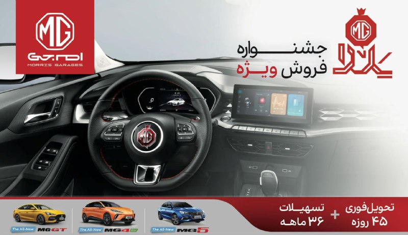 ***?*** **شرایط فروش سه محصول MG …