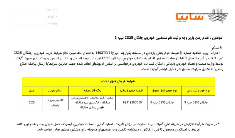 ***?*** **فراخوان واریز وجه و ثبت …