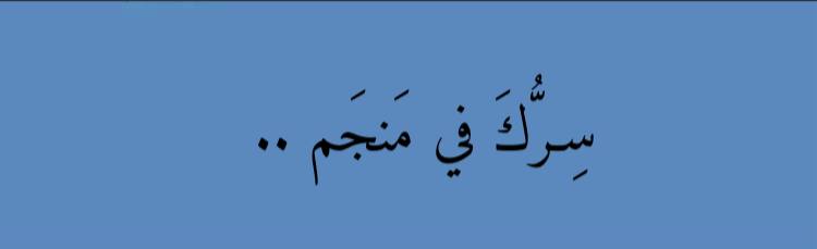 نَسْمَـ?ـاتٌ هَادِئَه?